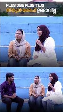 +1 +2 ന്റെ കൂടെ NEET കൂടെ നോക്കിയേനെ