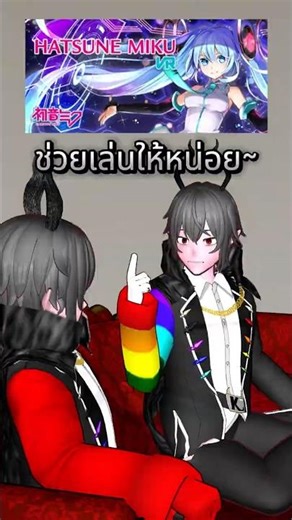 Anyone free, please come play this game with me~ #vtuber #vtuberth #3danimation #kdemon