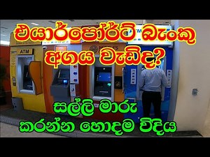 What is the best way to change foreign currency in Sri Lanka l USD Rate in April 2025