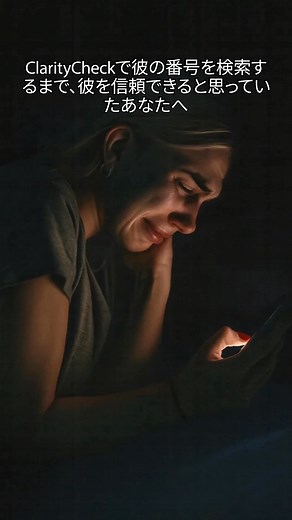 ⚠️ ひとつの検索ですべてを明らかにしたいですか？ | ClarityCheck