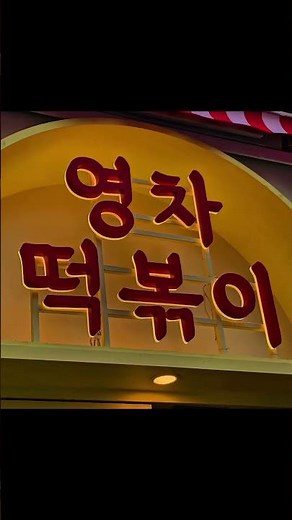 마이페이스간판 모음 #간판 #간판디자인 #간판제작 #돌출간판 #입간판 #간판디자인