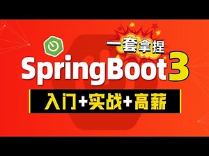 【动力节点】SpringBoot3新特性详解-171-HttpExchange-DELETE删除