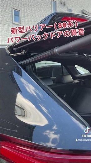 新型ハリアー(80系)パワーバックドアの異音