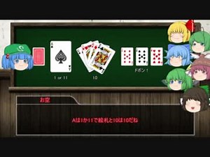 ギャンブルと確率＠ゆっくり科学解説　#11