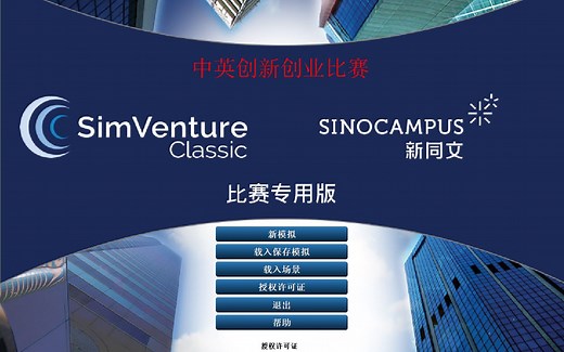 simventure基础操练步骤