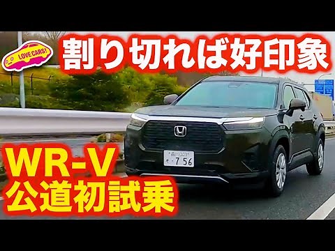 【好印象】ホンダ WR-V 公道初試乗！ 想像以上に不満が少ない良品廉価な1台！【試乗】