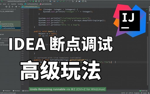 IDEA 断点调试高级玩法 ｜debug高手必看！ #71