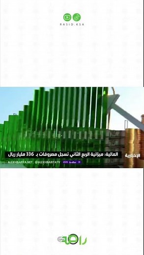 وزارة المالية تصدر تقرير أداء الميزانية العامة للدولة للربع الثاني 2025