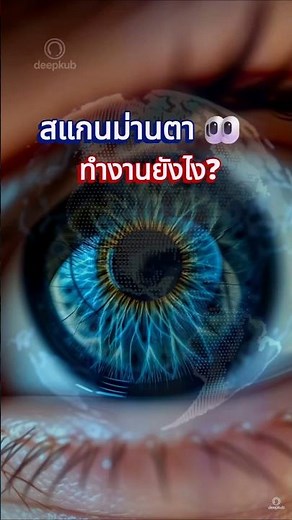 How does iris scanning work? 👀 Cutting-edge technology #irisscanning #biometrics #technology