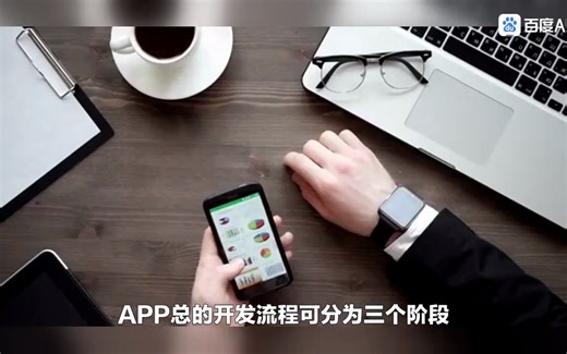 app开发需要经历哪些流程？