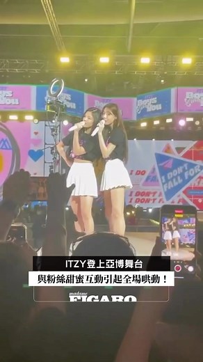 3.5K views | #Figaronews 【韓國女團ITZY登上亞博舞台】 昨天韓國女團ITZY於香港亞博舉行一連兩場演唱會「Checkmate」全場座無虛席。成員們除了演唱大熱歌曲《Wannabe》、《Dalla Dalla》外，更在驚喜地為粉絲們帶來中文版的《Trust Me》以及在台上與粉絲們作出各種甜蜜互動，令表演掀起高潮❣️ Video Source： @chok_lhn0721 | Madame Figaro HK | Facebook