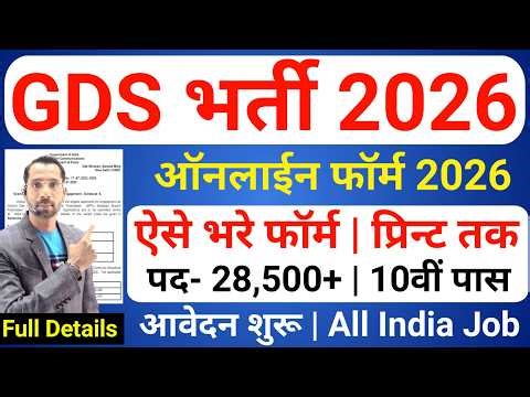 GDS New Vacancy 2026 Apply Online Kaise Kare Full Process || GDS Form Fill Up Online 2026 Today NEW