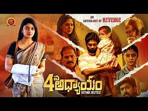 4Va Adhyayam Full Movie | Suspense Thriller | Vetri Sudley | Sakshi Agarwal | Ammu Abirami