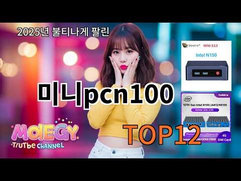 알리 미니pcn100 기대 이상으로 잘 쓰는 제품