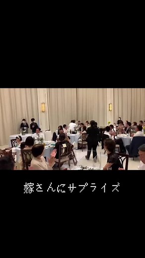 ２０２１年７月３１日 結婚式 嫁さんにサプライズ 愛を叫べ 嵐