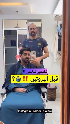 ‎احمد اللوغاني‎ | ‎تضبيط البروتين مع العطوي غيير🔥🔥🤷🏻‍♂️ @saloon_elatawi‎ | Instagram