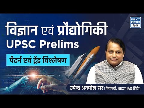 Science & Technology - UPSC Prelims PYQs Trends & Analysis by Upendra Anmol Sir