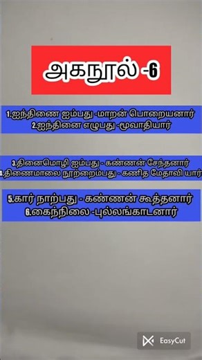 TNPSC GK Question in Tamil | Daily GK #gk #gkshorts #tamil #tamilshorts #shorts