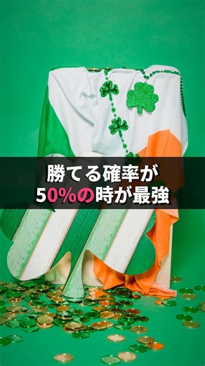 9割が沼る「50%の罠」…脳が2.5倍興奮するゲームの正体とは？
