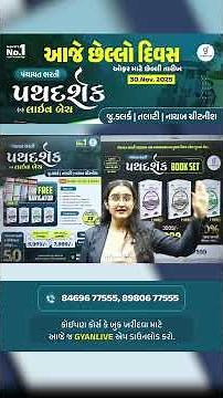Pathdarshak Live Batch 2025 | GPSSB Full Syllabus Course | GPSC | GSSSB | GPSSB