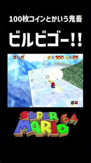 [Super Mario 64] Mario 64's absolutely brutal 100 coins is too crazy #shorts #Mario #Super Mario ...
