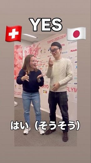 【スイス手話🇨🇭と日本手話🇯🇵の違い】