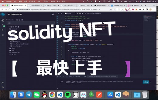 solidity的NFT实现ERC721