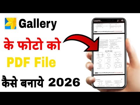 Photo To PDF Convert | Photo Ko PDF Kaise Banaye | Image To PDF Converter In Mobile | Jpg to PDF