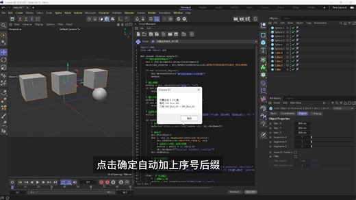 C4D自动命名python脚本，一键导入即可使用