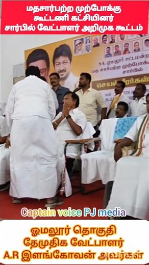 Omalur constituency DMDK candidate introduction meeting held, attended by alliance parties 🥁