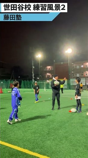 【藤田塾 世田谷校】練習風景２｜小学生・中学生ラグビースクール