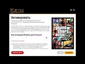 GTA 5 ошибка активации Social Club ЛИЦЕНЗИЯ решение