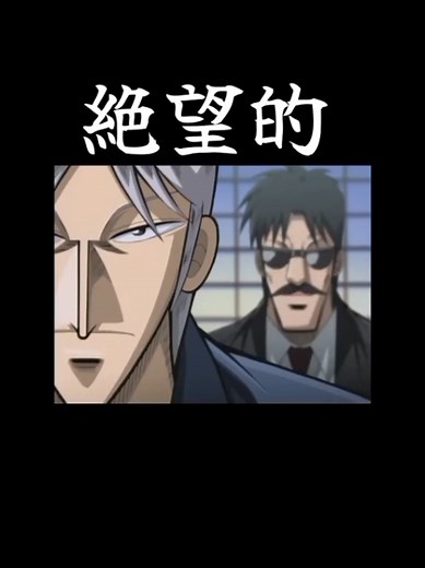 アカギ 麻雀 天敗復活 対局シーン