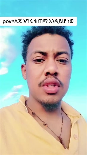 #አገራችንን_ሰላም_ያርግልን🇪🇹🇪🇹🇪🇹❤🇪🇹🇪🇹💔😊