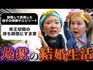 【視聴者募集】結婚して後悔したことがエグすぎて独身街道まっしぐらやさかい