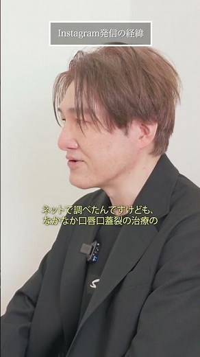 口唇口蓋裂について Pt1 - 患者様対談 SUPER SMAILE LABO 山本様 | ジョイアクリニック京都 Jóia Clinic Kyoto | 院長 林 寛子 ( Dr. Jóia )
