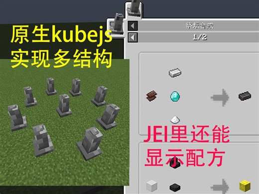 [KubeJs项目分享]使用原生kubejs实现多结构配方合成