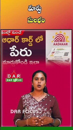 Update Aadhaar Biometrics Easily at UIDAI Authorised Centres | Latest updates | DAR FOCUS #darfocus