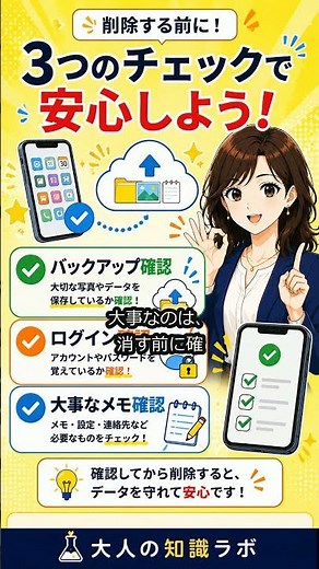 アプリを消すとデータも消える？
