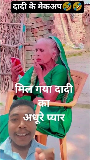 Mil Gaya Dadi ka adhura pyar funny video #funny