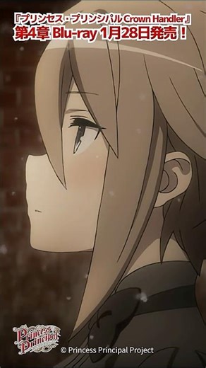 プリンセス・プリンシパル 第10話「・・・まいったわ。まんまと踊らされたってワケね・・・」#プリプリ #pripri #アニメ