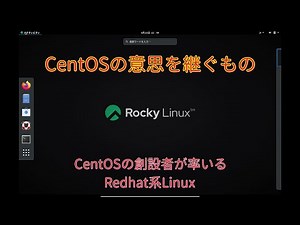 CentOSの後継者RockyLinuxリリース～CentOSはサポート終了までに行動すべき～