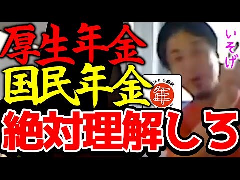 【ひろゆき】※知らないと超ヤバいです※この制度を使わないと年金が払い損になります※投資と合わせて国民年金も払って老後を楽しみましょう※【切り抜き/論破】