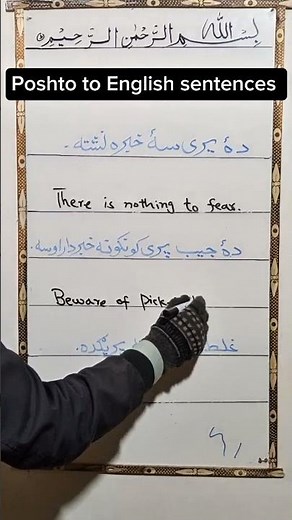 Poshto to English Daily use sentences #poshtotoenglish #vocabulary #sentences #englishtoposhto