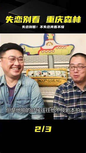 失戀別看！不失戀根本看不懂 這才是【重慶森林】的孤獨 #重庆森林 #电影解析 #失恋 #孤独 #王家卫
