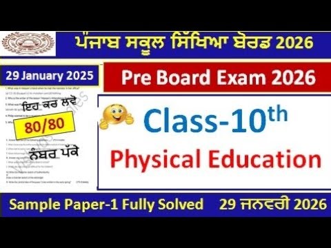 Class 10th Physical Education Pre Board Paper 2026 l PSEB 10th class physical education paper solved