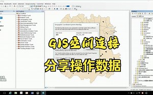 Arcgis空间分析 空间连接（Spatial Join）