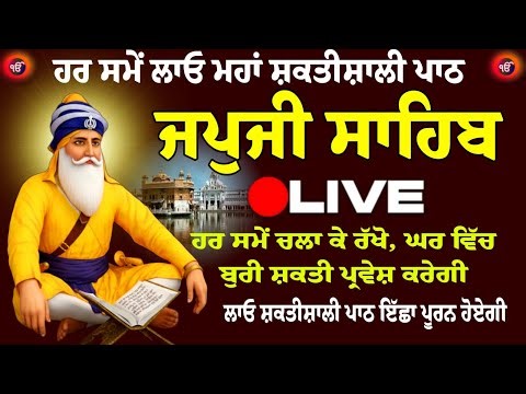 13/12/2026 Japji Sahib Live // ਨਿਤਨੇਮ ਜਪੁਜੀ ਸਾਹਿਬ ਪਾਠ
