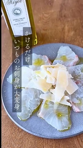 【キヨエ】簡単でお店の味！絶品✨鯛のカルパッチョ #簡単レシピ