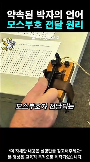 약속된 박자의 언어 모스부호 전달 원리